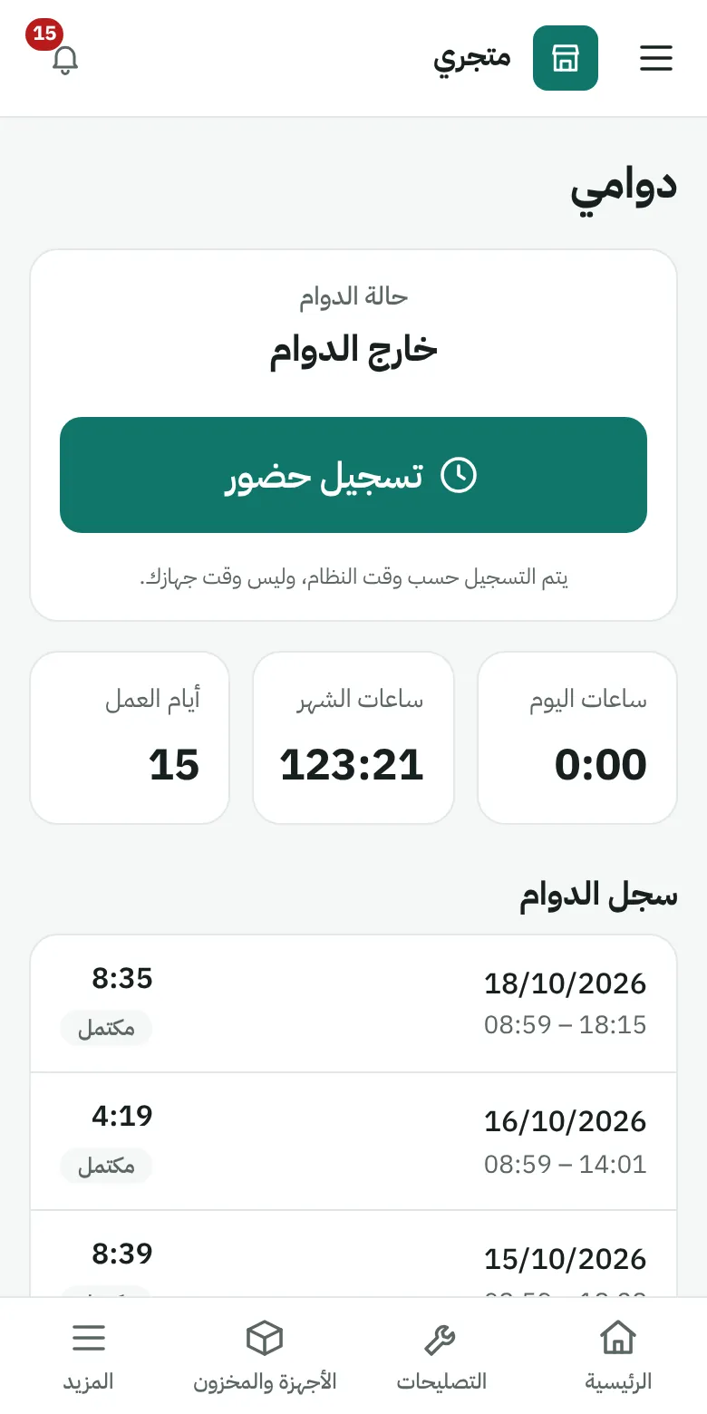 شاشة تسجيل الحضور والانصراف على الهاتف