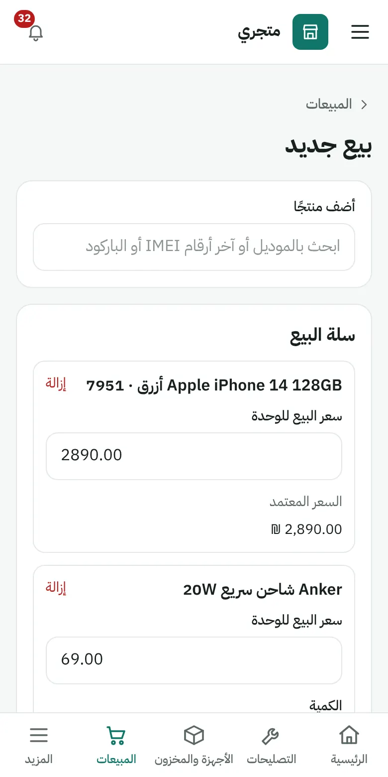 شاشة البيع مع السلة وطرق الدفع